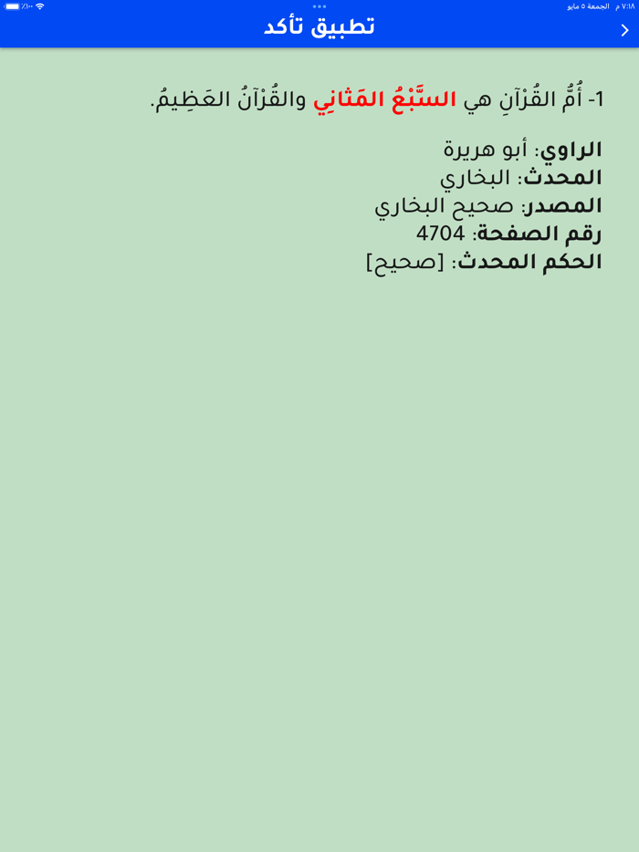 تاكد - دليل الاحاديث النبوية