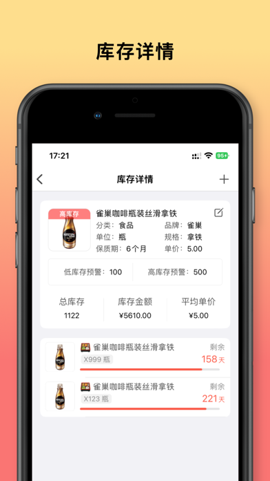 物品保质期提醒-过期保质期计算器 Screenshot