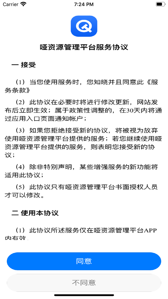 #4. 哑资源管理 (iOS) 由: 高勘(广州)技术有限公司