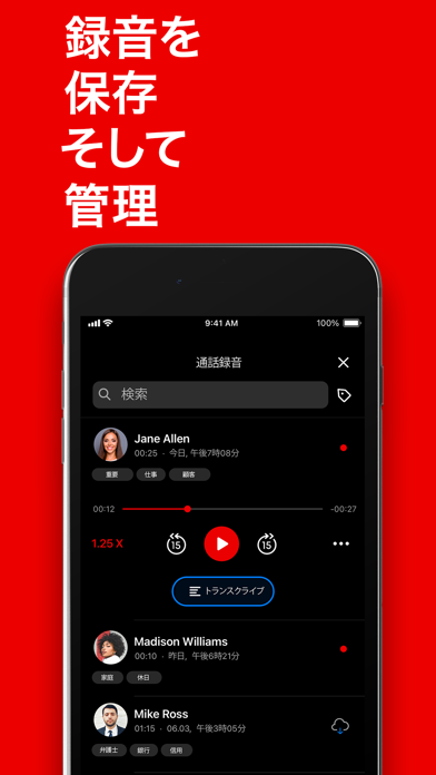 CallBox-電話通話録音アプリのスクリーンショット - 3