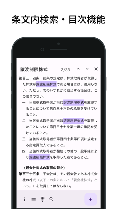 六法: 条文にジャンプ Screenshot