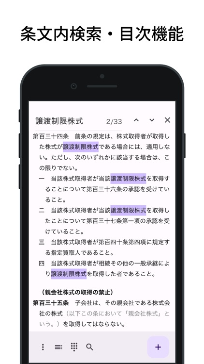 六法: 条文にジャンプ screenshot-4