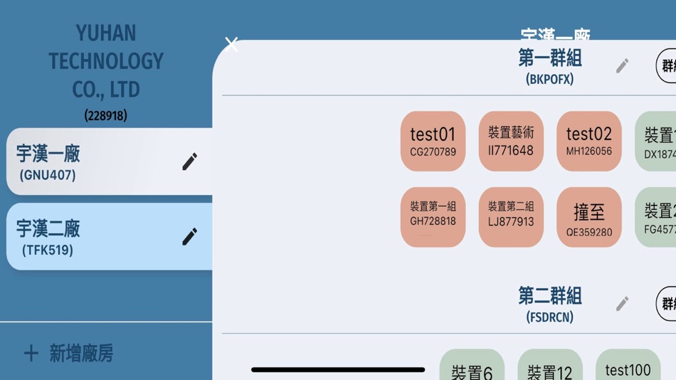 #1. 遠端風扇(RemoteFan) (iOS) Podle: 宇漢科技有限公司