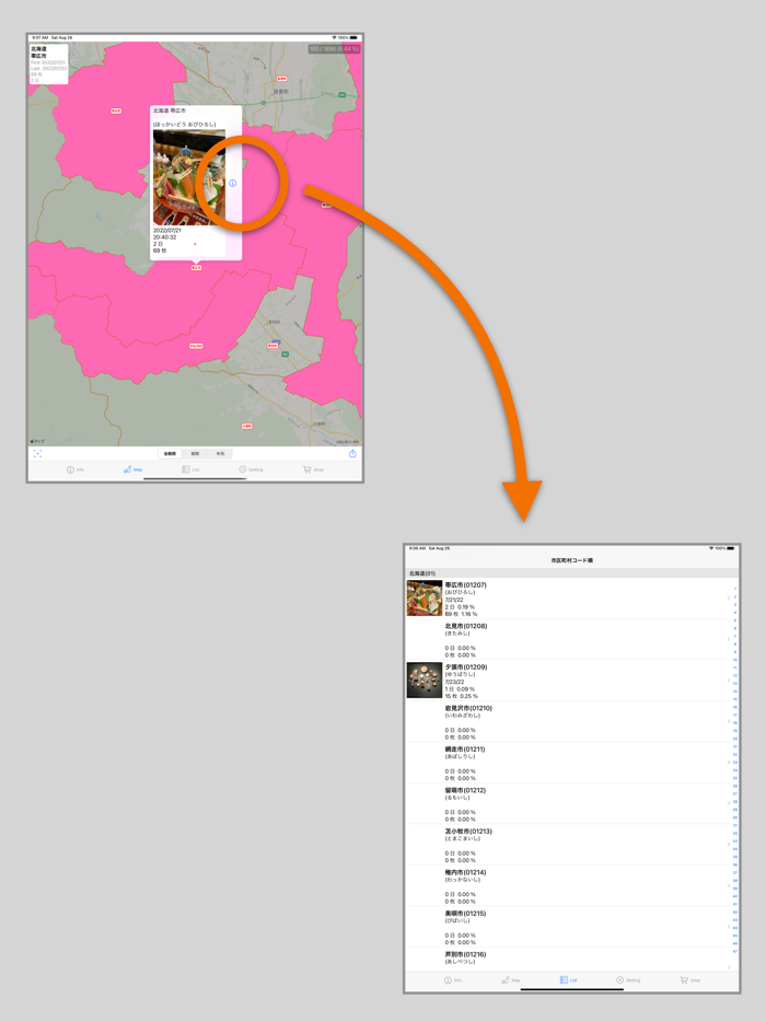 市町村別に写真を集計・閲覧 - 行ったね！市町村