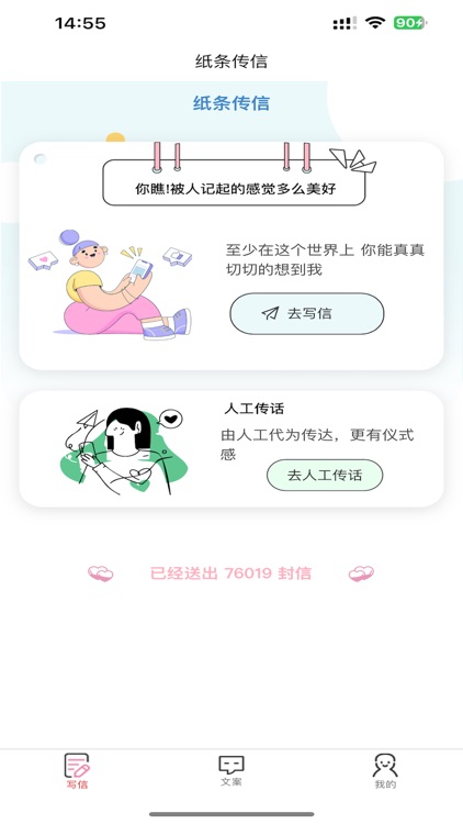 纸条传信 - 定时发送祝福短信