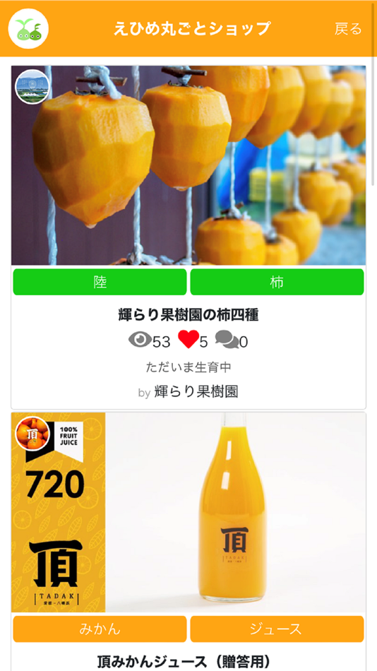 #6. えひめ丸ごとファーム (iOS) โดย: 株式会社Root