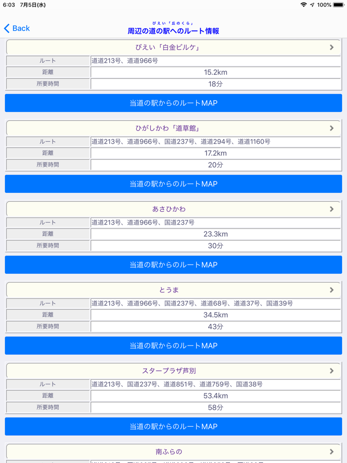 北のスタンプラリー