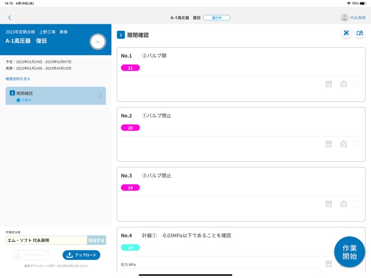 Check+ by Pinspect 設備保全業務DXアプリ