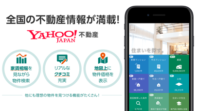 Yahoo!不動産のおすすめ画像1