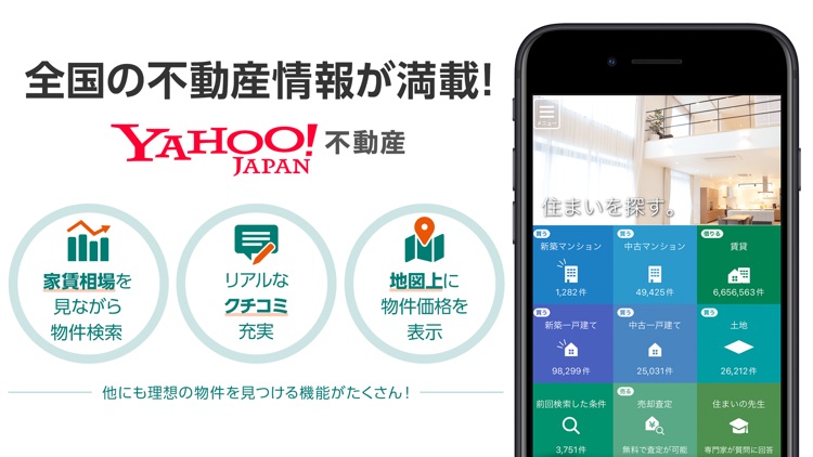 Yahoo!不動産