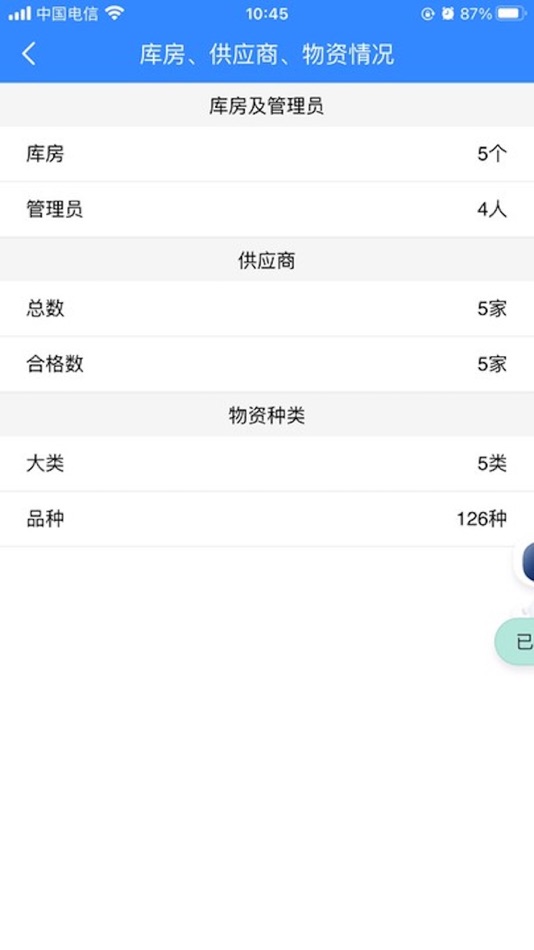 #5. 恒域物资管理平台 (iOS) 来自: Shaanxi Anyuan Science & Technology Co.,Ltd.