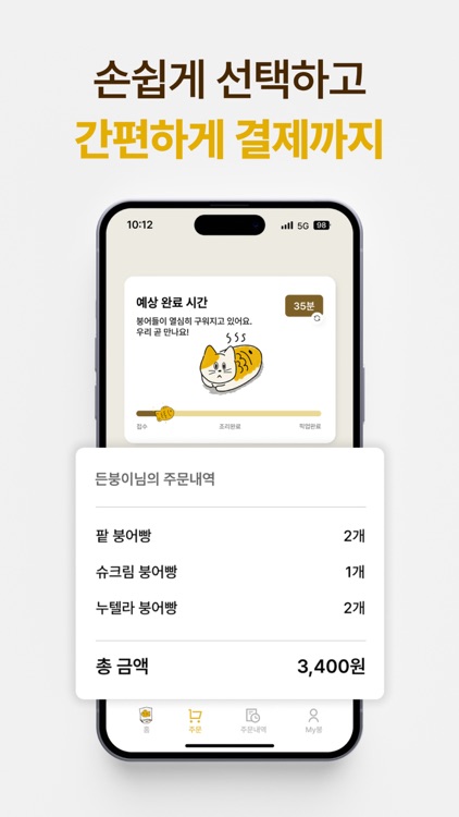 든붕이 screenshot-4