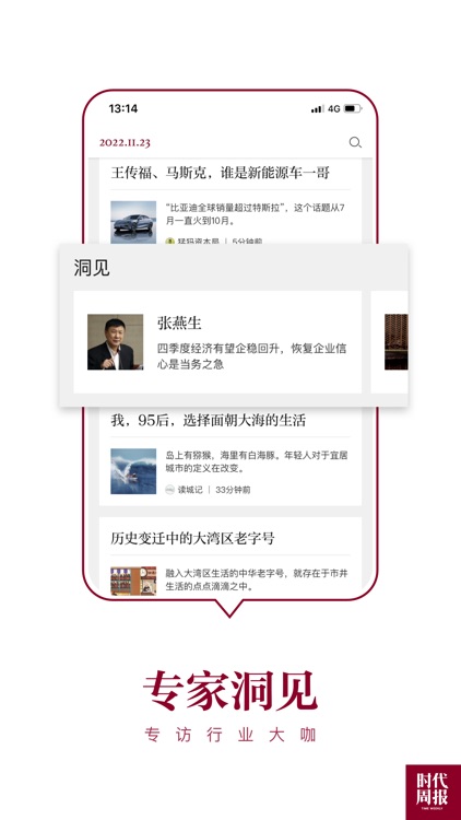 时代周报-有深度的财经新闻读物 screenshot-4