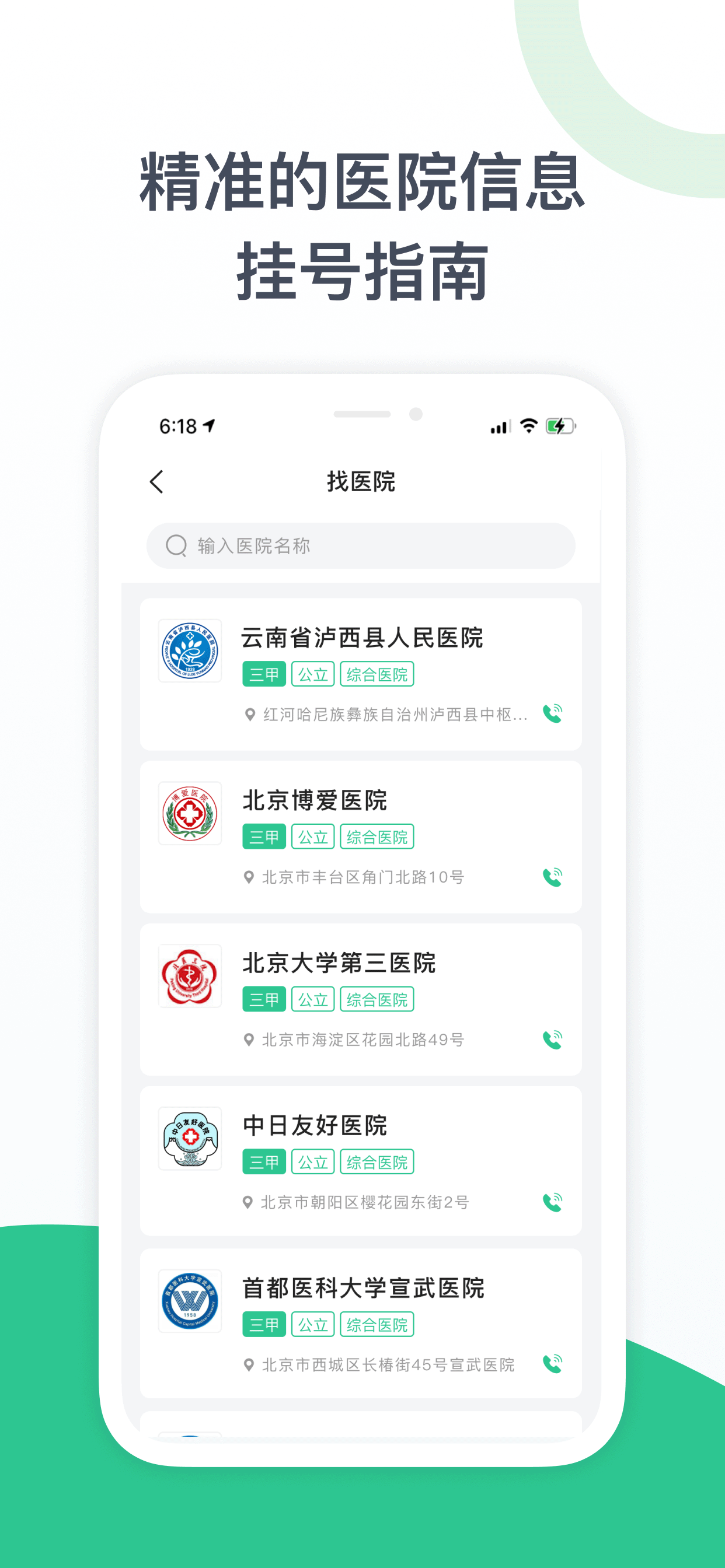 儿科医院挂号-儿童医院挂号网