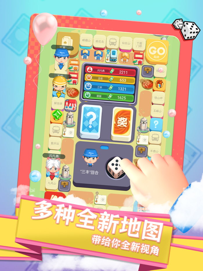 超级大富翁经典版