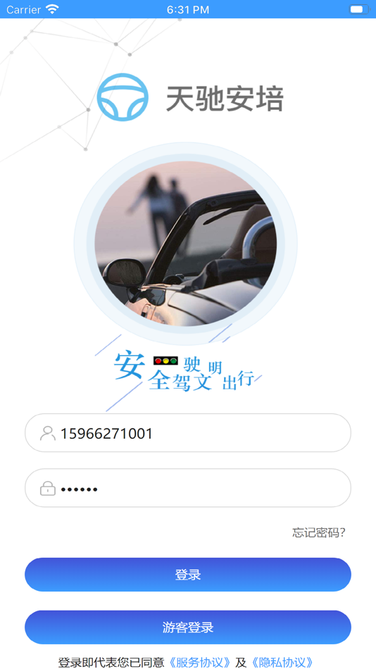 #6. 天驰安培 (iOS) 由: 天驰网络科技有限公司