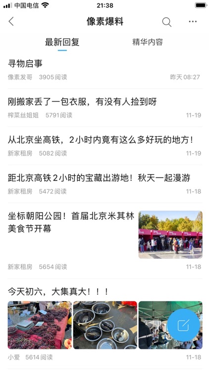 天通苑生活圈-租房买房生活服务 screenshot-3