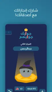 How to cancel & delete جوابك جوابهم 3