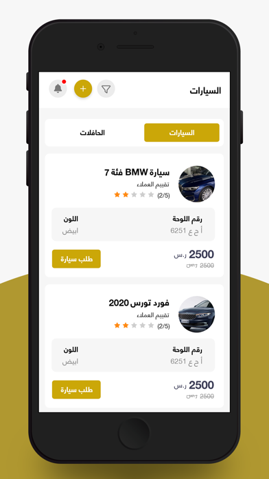 Masaraty | مساراتي Screenshot