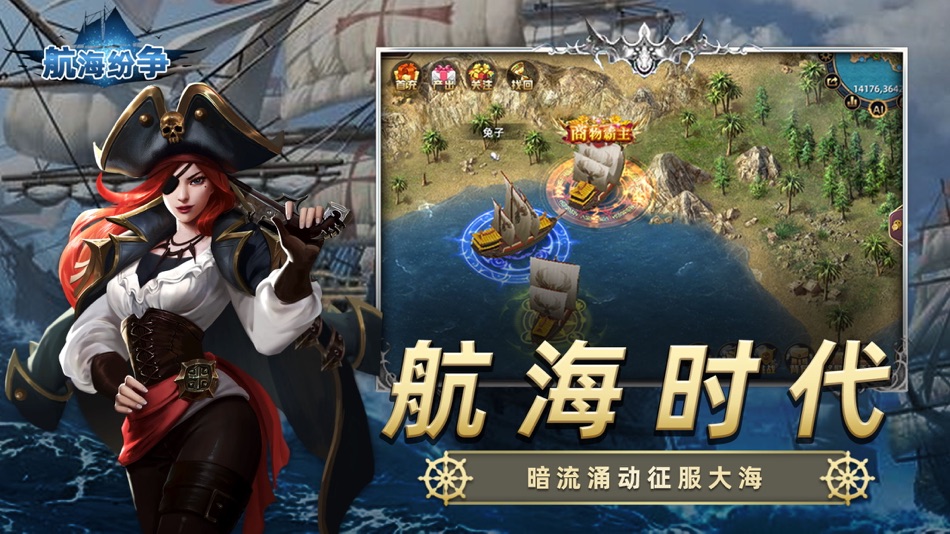 #1. 航海纷争 (iOS) 由: Hangzhou Qiwan Technology Co., Ltd.