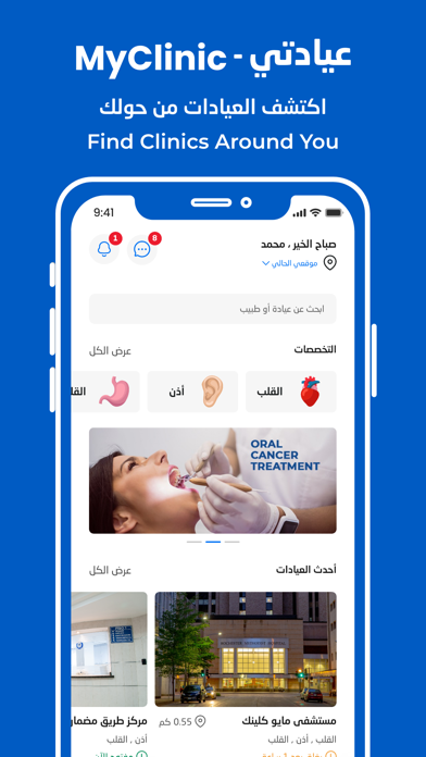 MyClinic - عيادتي Screenshot