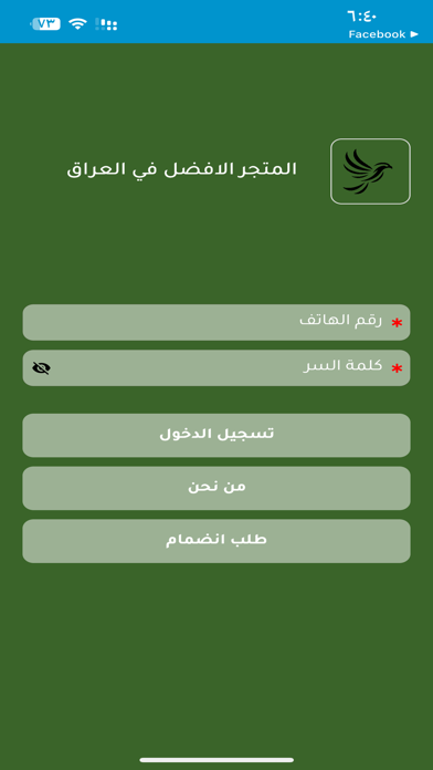صقر العراق Screenshot