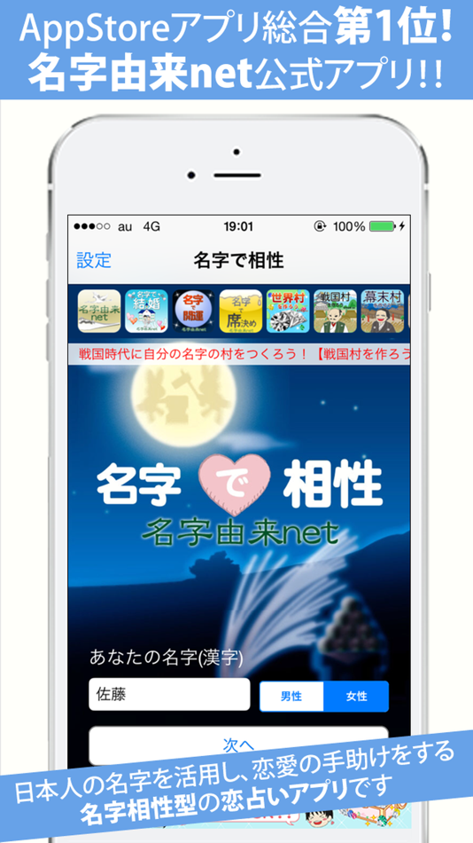 #1. 名字で相性〜100万人以上が姓名判断で利用した恋愛診断〜 (iOS) Przez: Recstu Inc.
