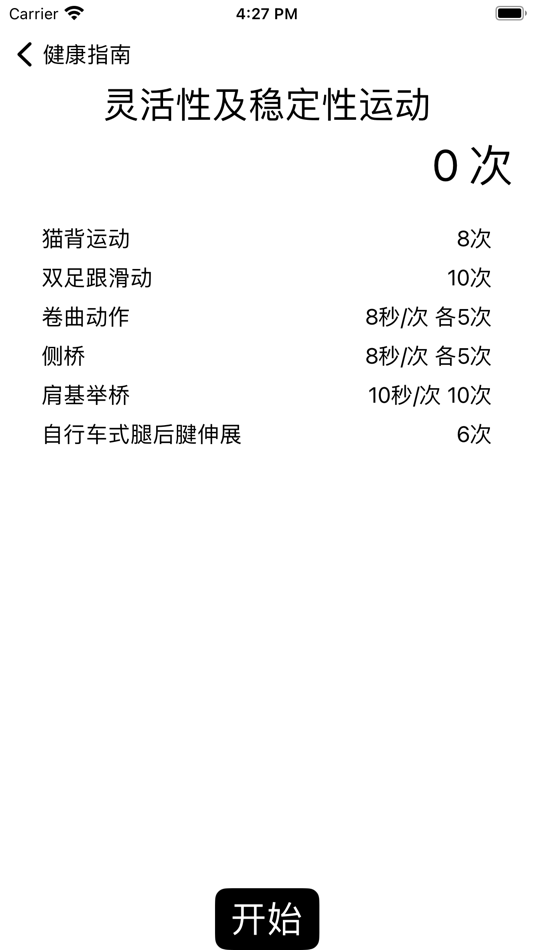#1. 极简健康 (iOS) 由: Dong Fan