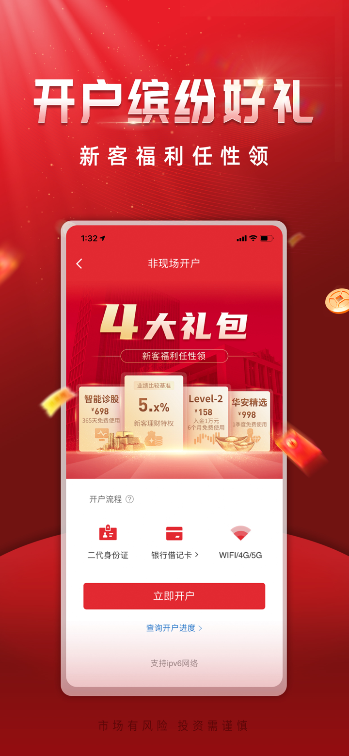 华安证券手机开户-股票炒股 screenshot 2
