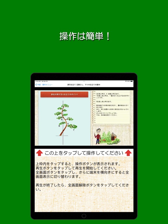 Screenshot #6 pour 樹形式剪定教室 基本編 中級