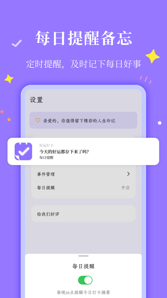 #4. 好运打卡-生活好事打卡记录与回忆 (iOS) 由: 椿杰 周