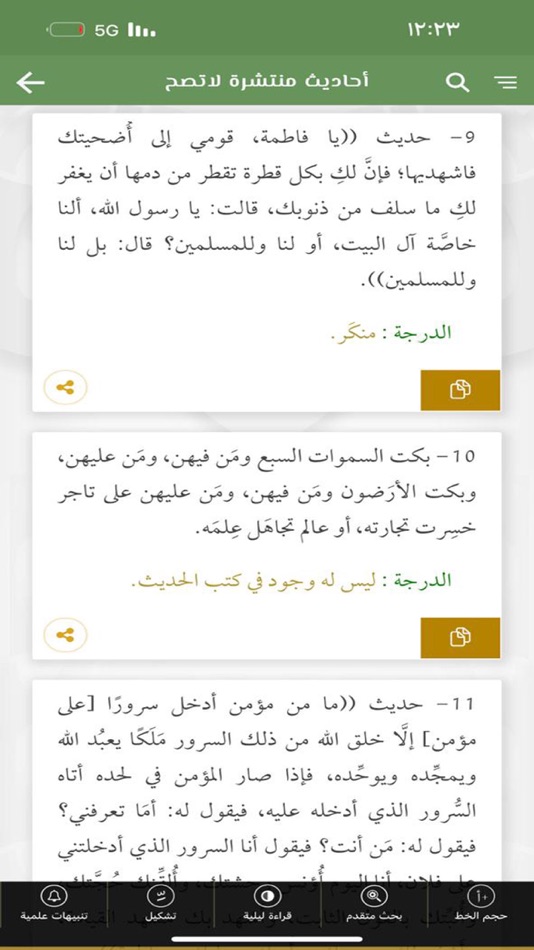#6. الموسوعة الحـديثية (iOS) 게시자: الدرر السنية