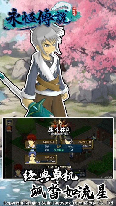 永恒传说-单机武侠回合制RPG游戏 Screenshot
