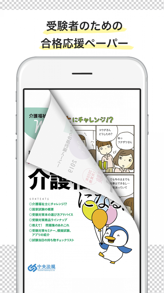 #4. けあサポ-介護・福祉・保育の応援アプリ- (iOS) 由: 中央法規出版株式会社