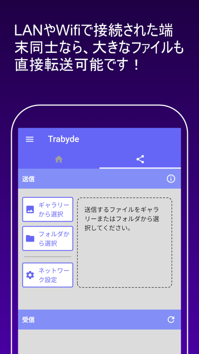 Trabyde ～PC(パソコン)とのデータ送信・共有・転送のおすすめ画像2