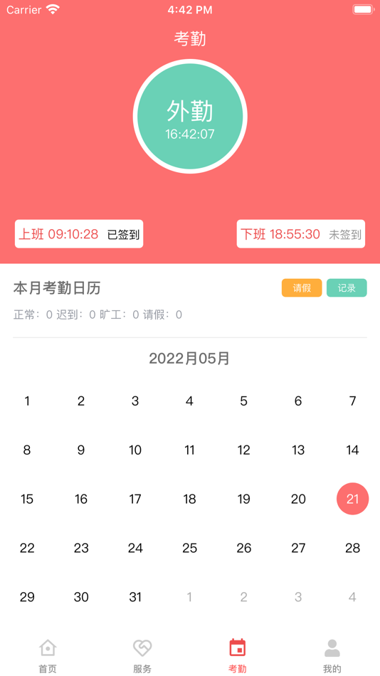 #3. 社工通 (iOS) 由: Shandong Gongda Information Technology Co.,Ltd.
