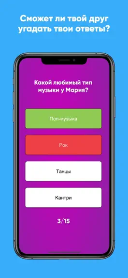 Game screenshot знаешь ли ты меня? apk