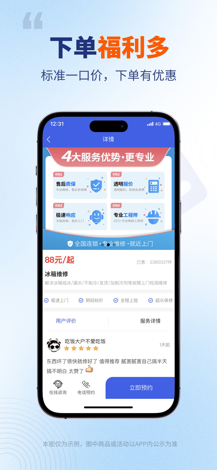 全能师傅-万能师傅到家上门安装维修平台 screenshot 3