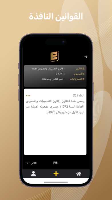 eLaw إيلو Screenshot