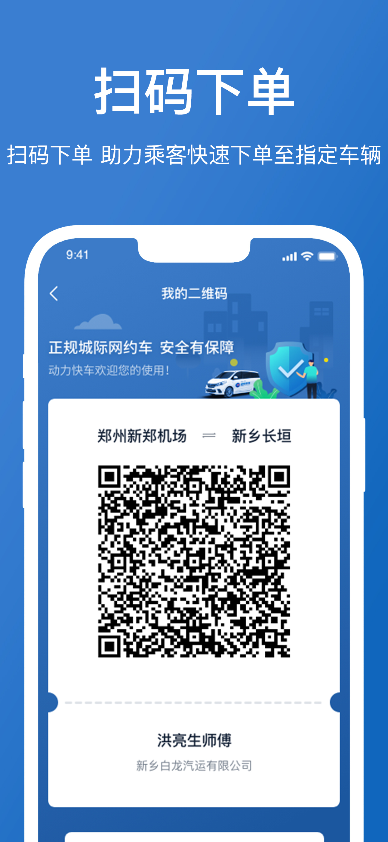 动力快线