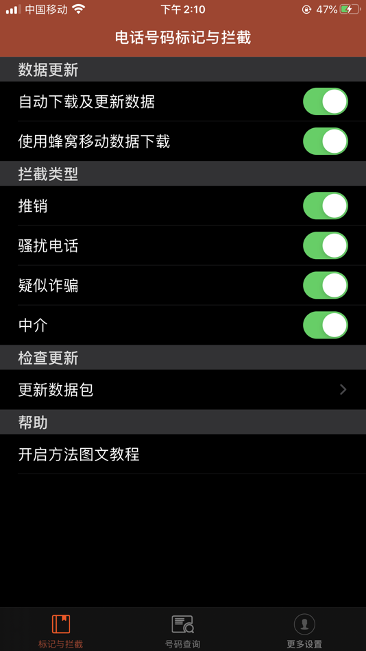 #3. 电话号码标记与拦截 (iOS) 由: Yulore Limited