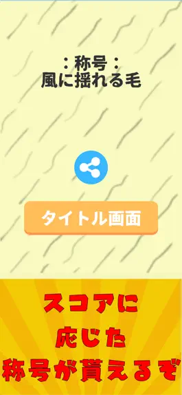 Game screenshot 利き毛【毛の種類を判断しろ！】 hack