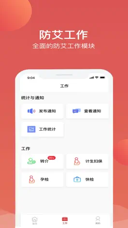 Game screenshot 精准防艾M端 mod apk