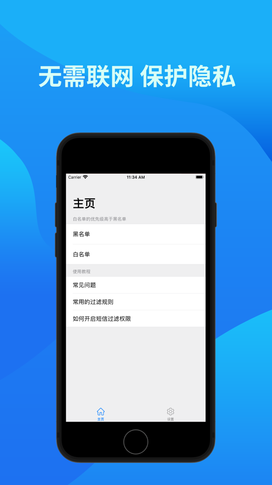 #1. 垃圾信息拦截 - 短信拦截助手 (iOS) By: Qinuo Network Technology Co., Ltd