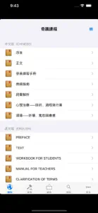 奇蹟課程-中英對照版 screenshot #1 for iPhone