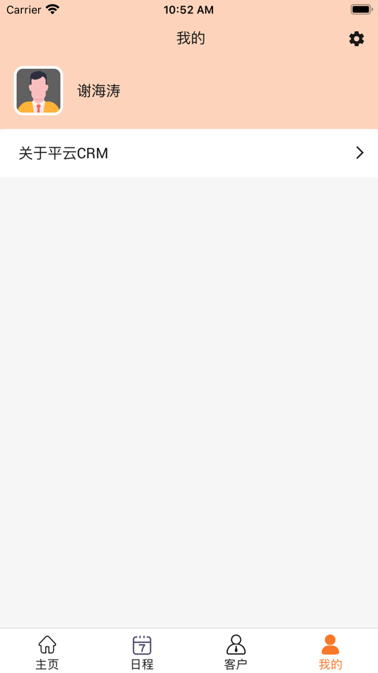 #3. 平云CRM (iOS) 由: Guangzhou Pingyun Craftsman Technology Co., Ltd.