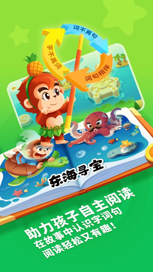 #1. 小悟空自己读 (iOS) 由: Ningbo Qidian Education Technology Co., Ltd.