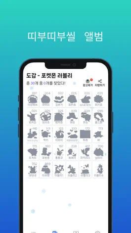 Game screenshot 띠부띠부씰 앨범(도감) mod apk