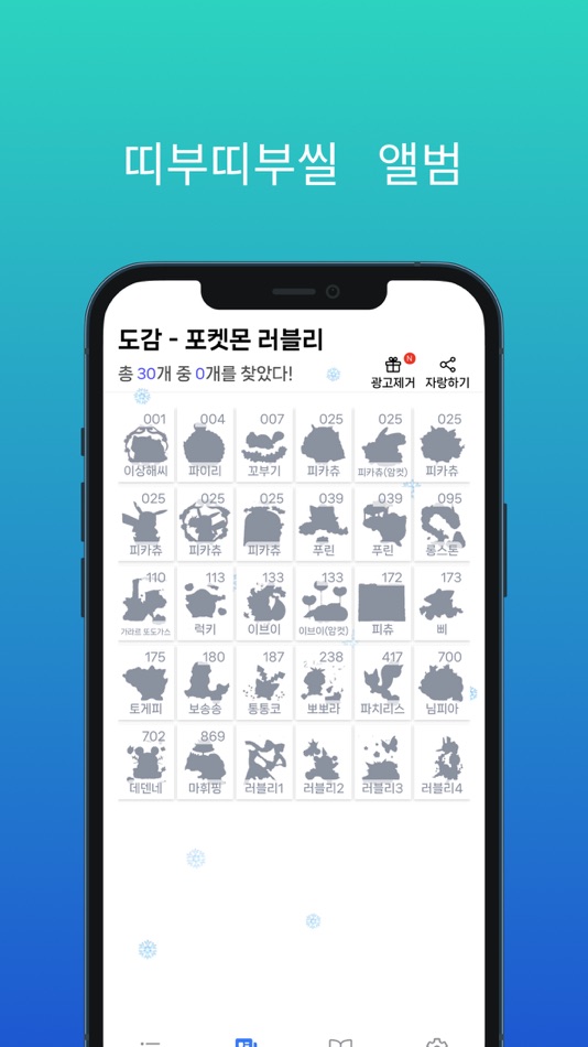 #1. 띠부띠부씰 앨범(도감) (iOS) بواسطة: MinHee Jo