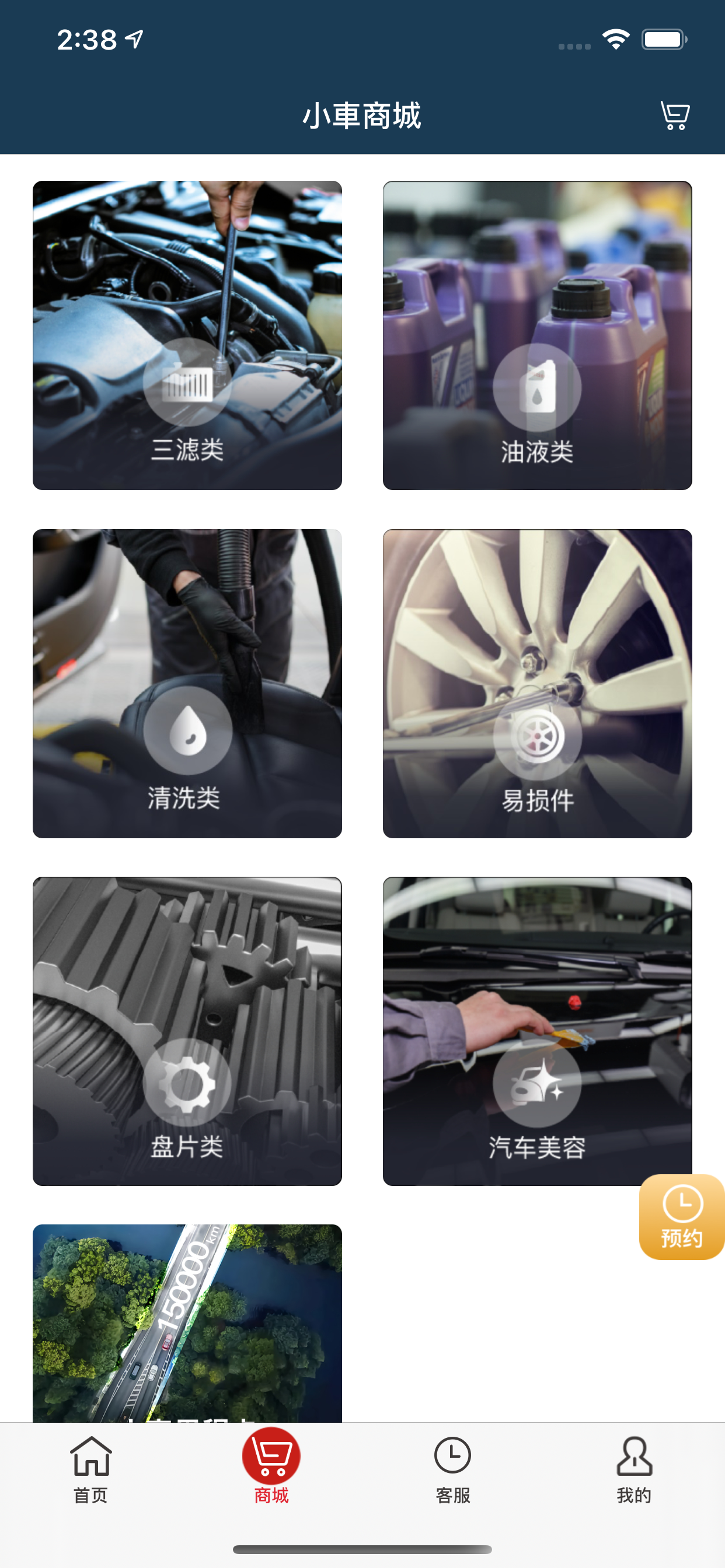 小車社区养车